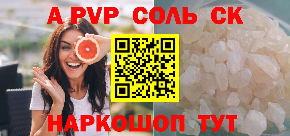 Alfa_PVP Соль  APVP Соль  A-PVP кристаллы  Вход с VPN  Альфа ПВП  Рославль 
