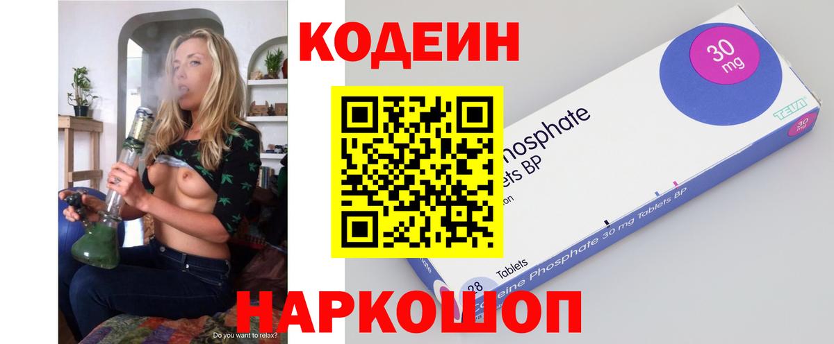Кодеин напиток Lean (лин) Рославль