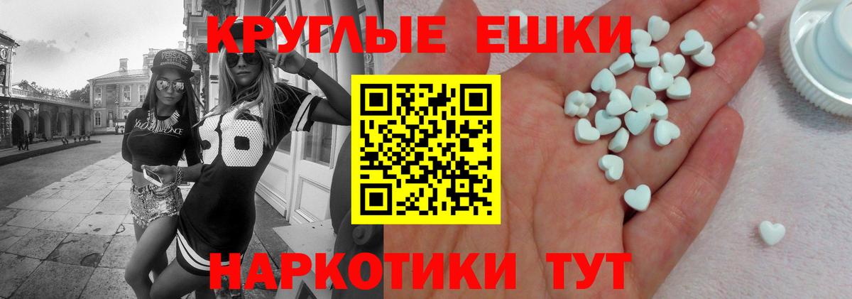 Экстази  ЭКСТАЗИ 99%  ЭКСТАЗИ круглые  Вход с VPN  Рославль 