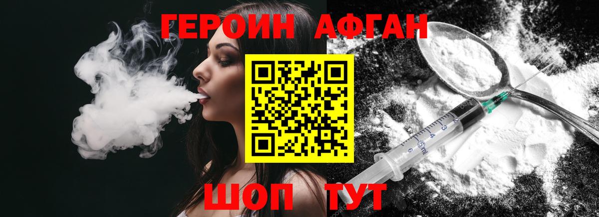 Героин Heroin Рославль