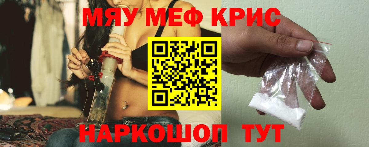 Мефедрон кристаллы  Вход с VPN  Мефедрон  Рославль  Меф mephedrone 