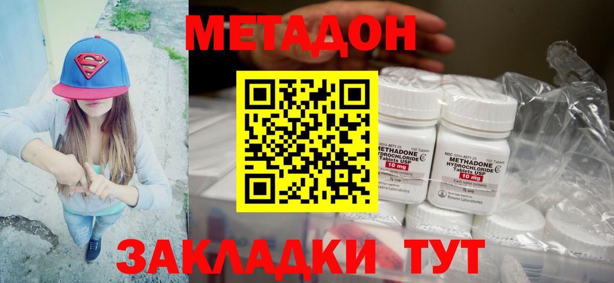 Рославль  МЕТАДОН VHQ  Вход с VPN  МЕТАДОН methadone 